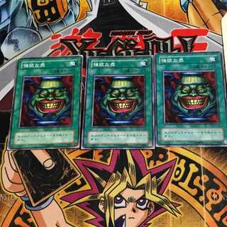 強欲な壺 JY 2期ver 1 ノーマル 3枚セット てら