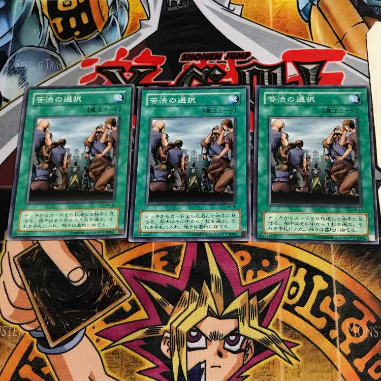 苦渋の選択 MR 2期ver 3 ノーマル 3枚セット てら