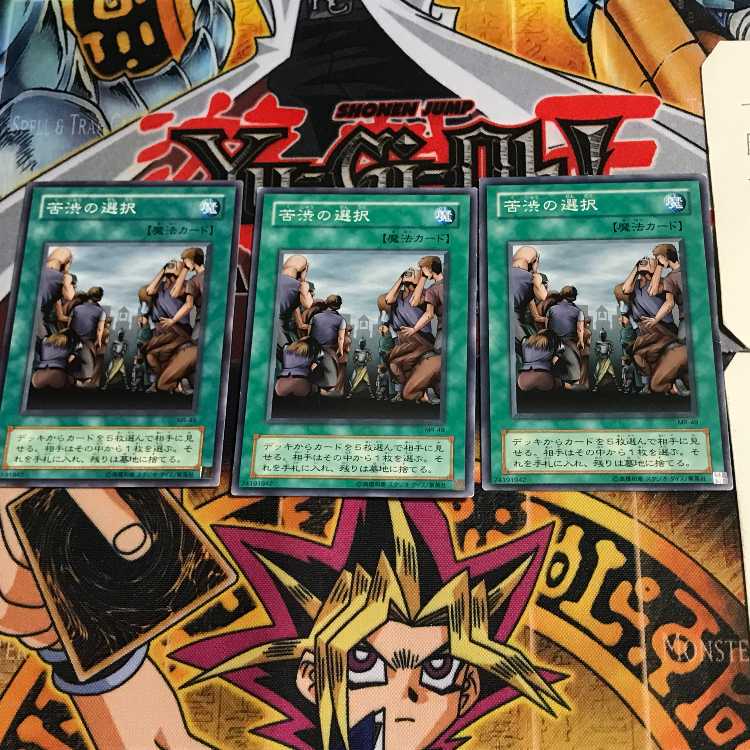 Painful Choice MR 2nd period ver 7 normal, set of 3 Tera