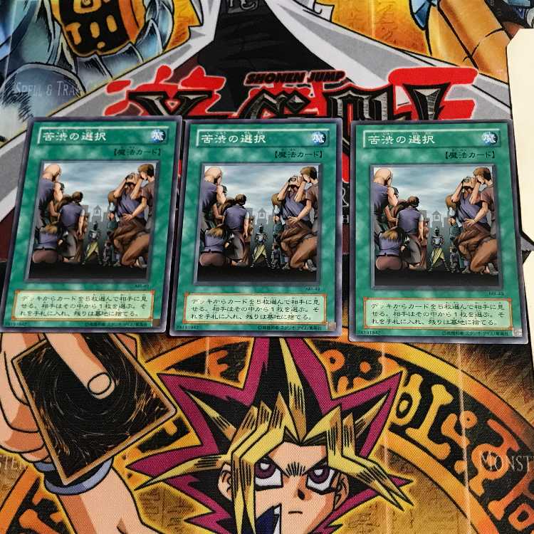 苦渋の選択 MR 2期ver 9 ノーマル 3枚セット てら