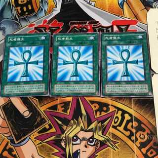 Monster Reborn EX 2nd period ver 4 normal, set of 3 Tera