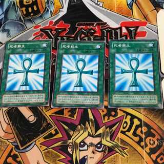 Monster Reborn EX 2nd period ver 5 normal, set of 3 Tera