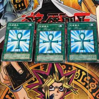 Monster Reborn EX 2nd period ver 6 normal, set of 3 Tera