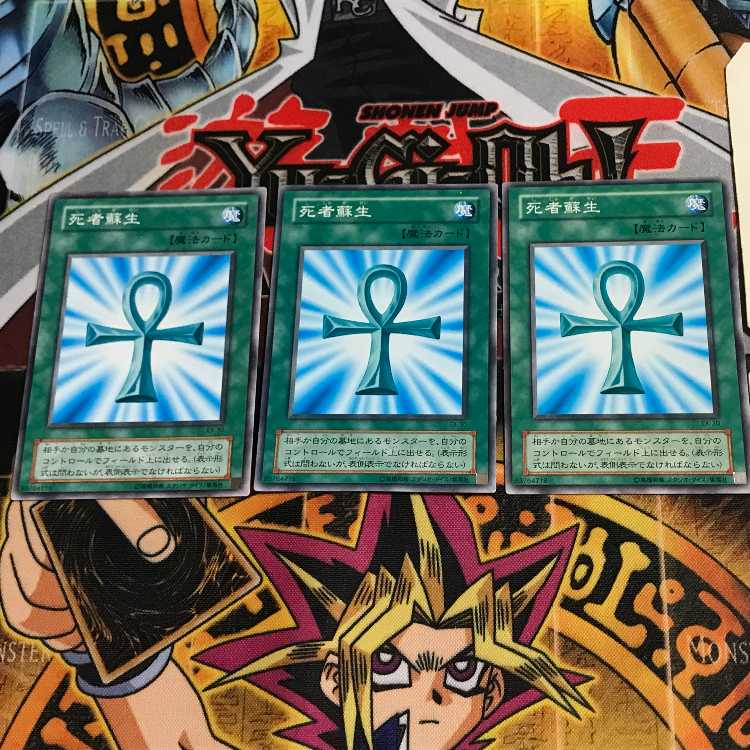 死者蘇生 EX 2期ver 8 ノーマル 3枚セット てら