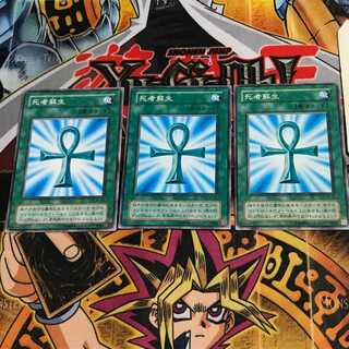 Monster Reborn EX 2nd period ver 8 normal, set of 3 Tera