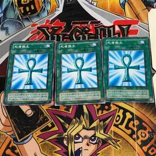 Monster Reborn EX 2nd period ver 9 normal, set of 3 Tera