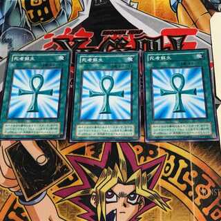 Monster Reborn KA 2nd period ver 4 normal, set of 3 Tera