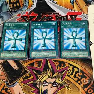 Monster Reborn KA 2nd period ver 10 normal, set of 3 Tera