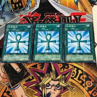 Monster Reborn PE 2nd period ver 5 normal, set of 3 Tera