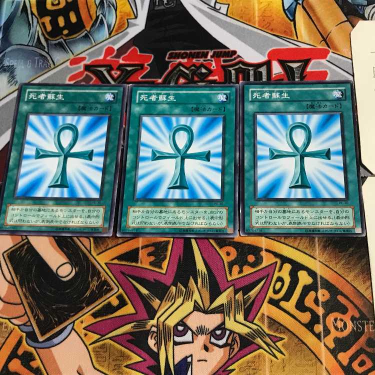 Monster Reborn PE 2nd period ver 8 normal, set of 3 Tera