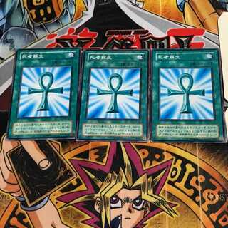 死者蘇生 PE 2期ver 9 ノーマル 3枚セット てら