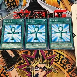 Monster Reborn PE 2nd period ver 10 normal, set of 3 Tera