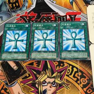 Monster Reborn YU 2nd period ver 4 normal, set of 3 Tera