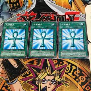 Monster Reborn YU 2nd period ver 5 normal, set of 3 Tera