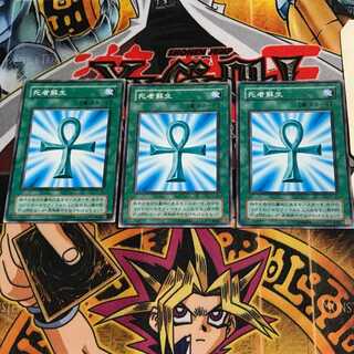 Monster Reborn YU 2nd period ver 6 normal, set of 3 Tera