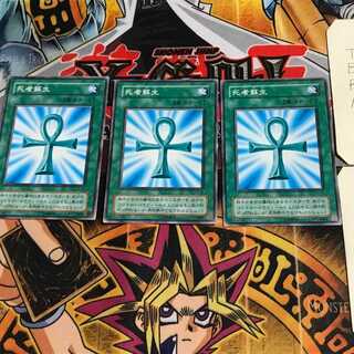 Monster Reborn YU 2nd period ver 9 normal, set of 3 Tera