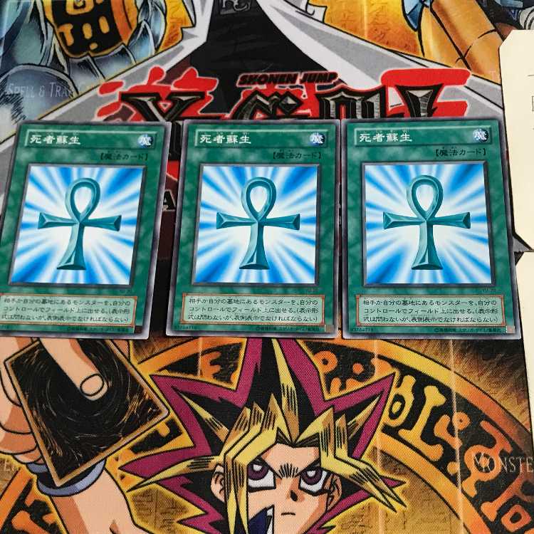 Monster Reborn YU 2nd period ver 10 normal, set of 3 Tera