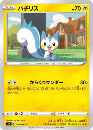 Pokemon Card Pachirisu [Constructed Deck] Sleeved Pokemon Card