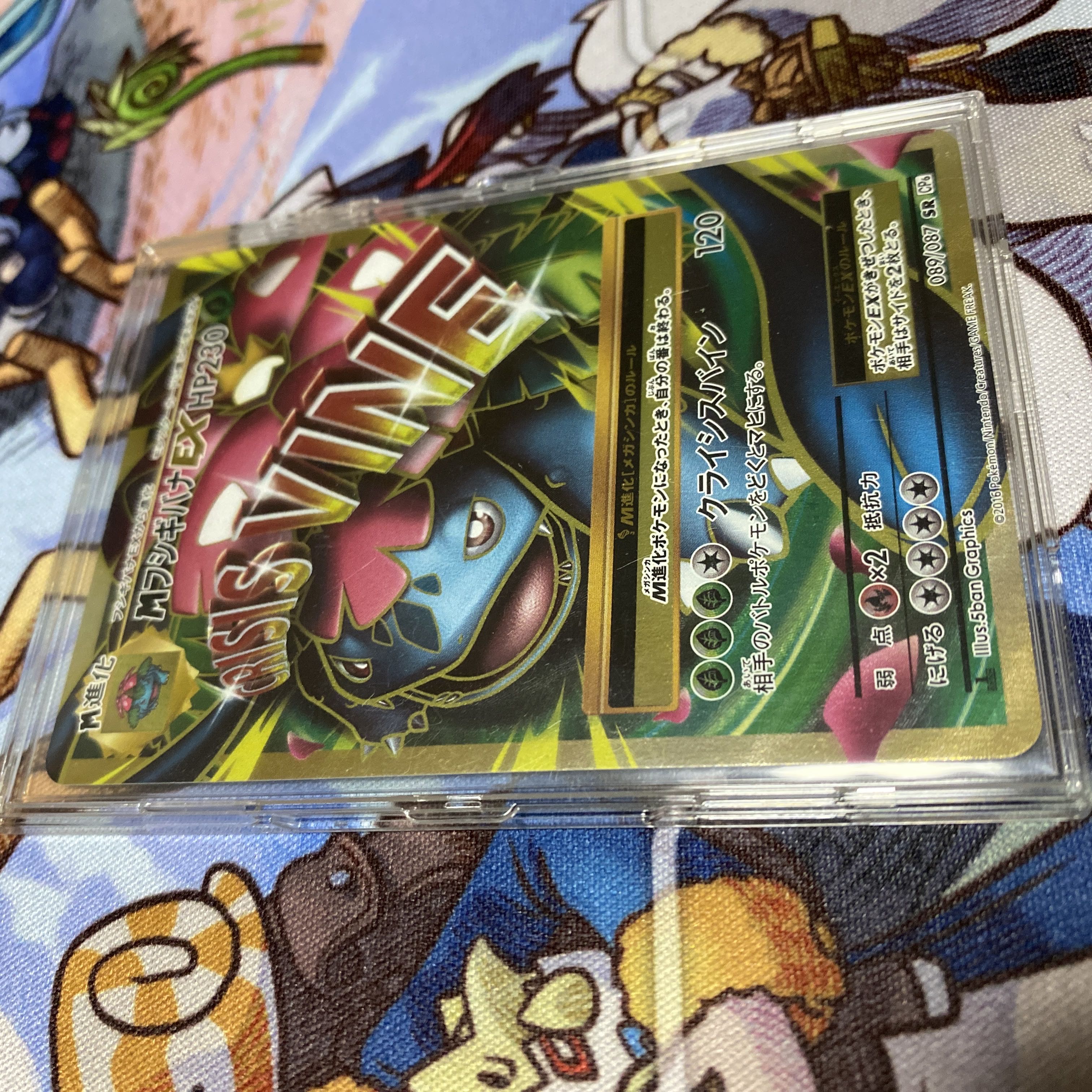 【PSA10】MフシギバナEX SR 089/087 PSA10】MフシギバナEX SR 089/087