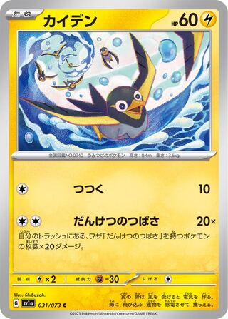 Pokémon Card: Danketsu no Tsubasa [Constructed Deck] Pokéka with Sleeve