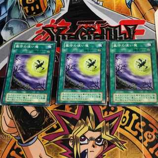 Gravekeeper's Servant MR 2nd period ver 1 normal, set of 3 Tera.