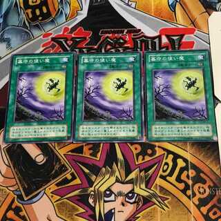 Gravekeeper's Servant MR 2nd period ver 7 normal, set of 3 Tera.