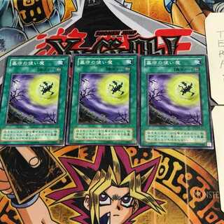 Gravekeeper's Servant MR 2nd period ver 8 normal, set of 3 Tera.