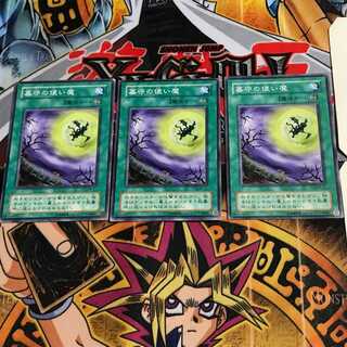 Gravekeeper's Servant MR 2nd period ver 9 normal, set of 3 Tera.