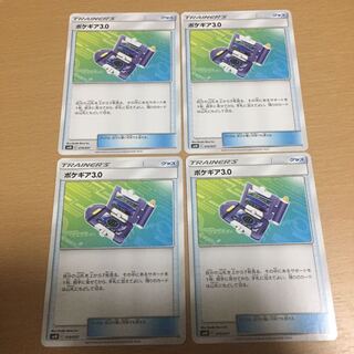 ポケギア3.0 4枚