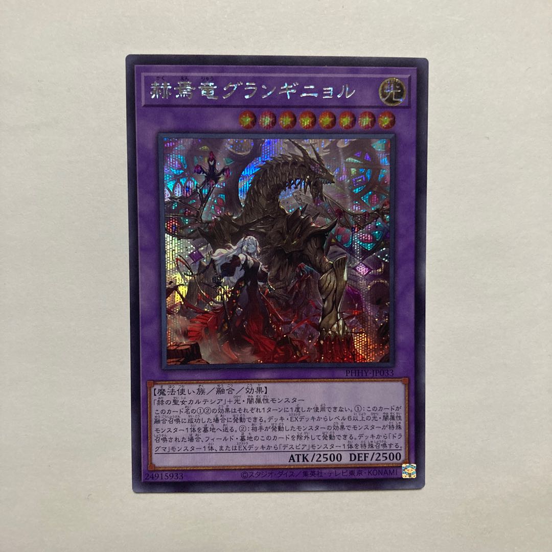 Grand Guignol the Lost Dragon Secret Rare JP033