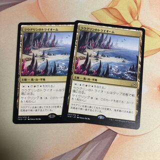 ラウグリンのトライオーム　2枚