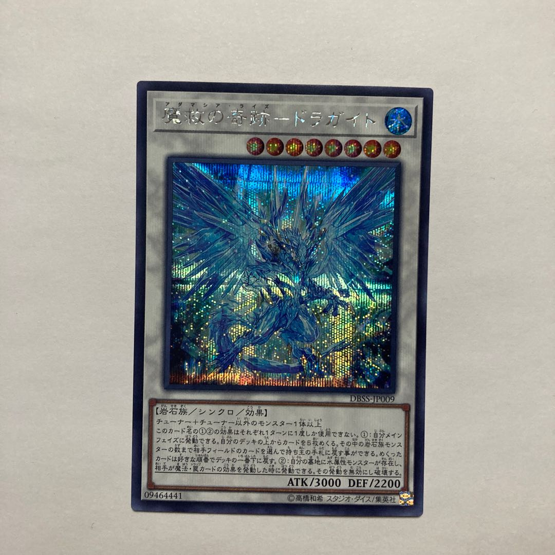 Miracle of Magic Salvation - Dragite Secret Rare JP009