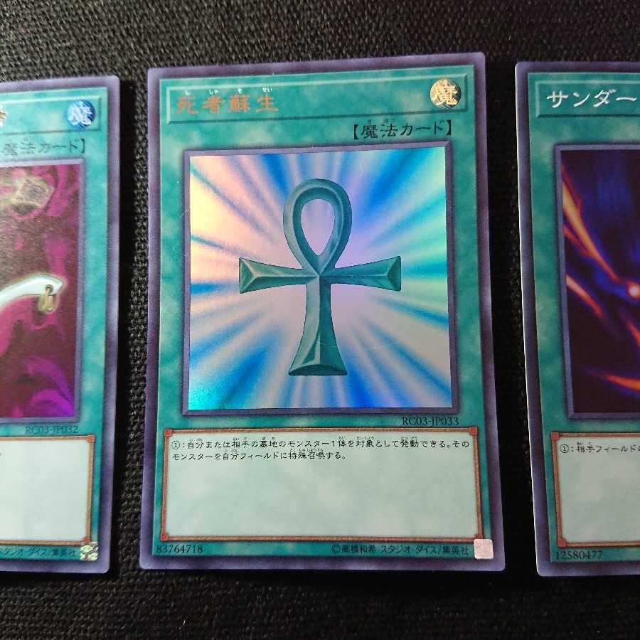 遊戯王 汎用カード３種