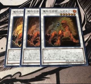 ○魔救の奇跡 レオナイト 3枚