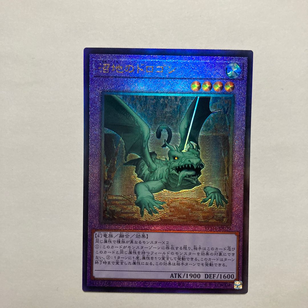 Mudragon of the Swamp Ultimate Rare JP029