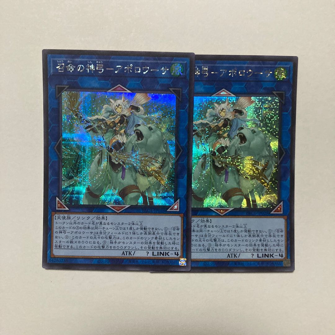 Divine Bow of Invocation - Apollousa Secret Rare JP028