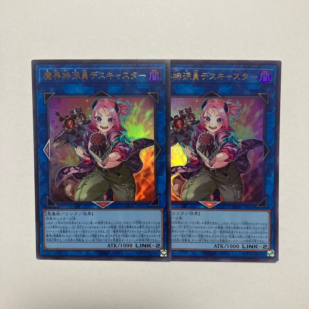 Demon Correspondent Deathcaster Ultra Rare JP051