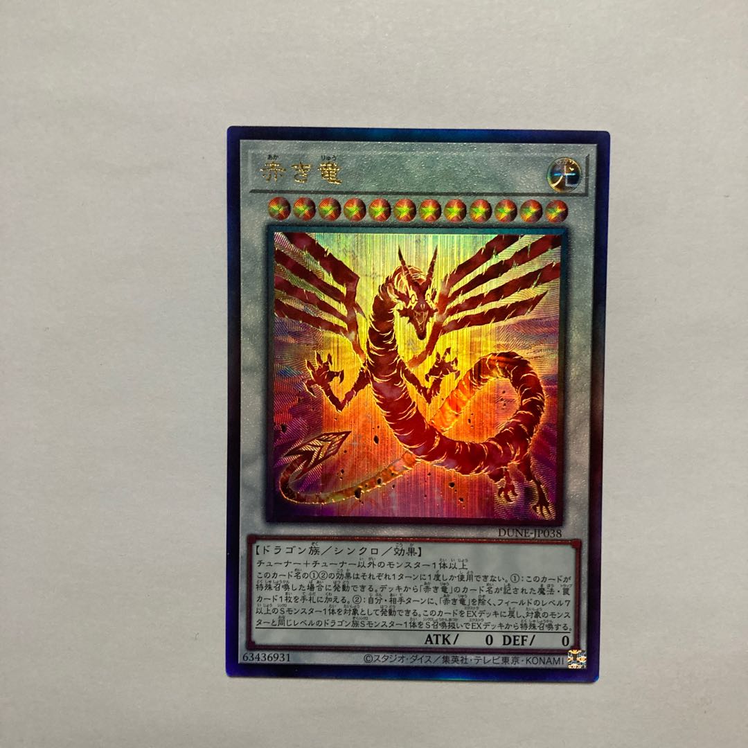 Red Dragon Ultimate Rare JP038