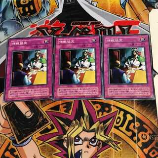 Ceasefire CA 2nd period ver 6 normal, set of 3 Tera.