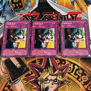 Ceasefire CA 2nd period ver 8 normal, set of 3 Tera.