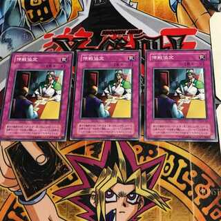 Ceasefire CA 2nd period ver 10 normal, set of 3 Tera.