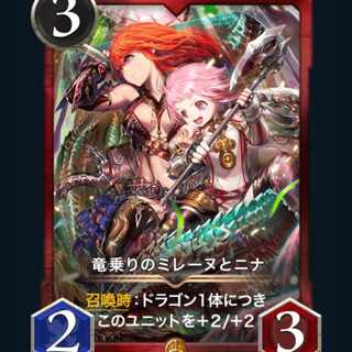 [1枚] 竜乗りのミレーヌとニナ