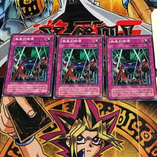 Blind Destruction LN 2nd period ver 5 normal, set of 3 Tera.