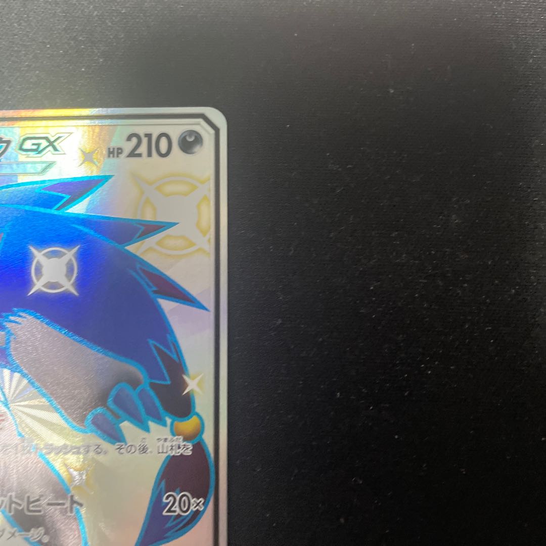 Pokémon Card ZoroarkGX SSR 231/150