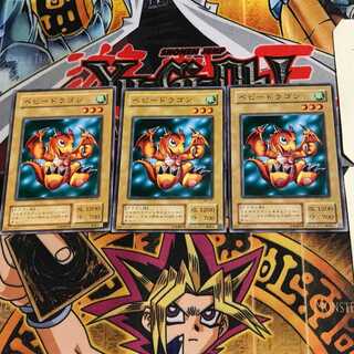 ベビー・ドラゴンME 2期ver 5 ノーマル 3枚セット てら