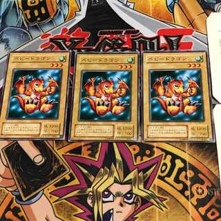 ベビー・ドラゴンME 2期ver 10 ノーマル 3枚セット てら