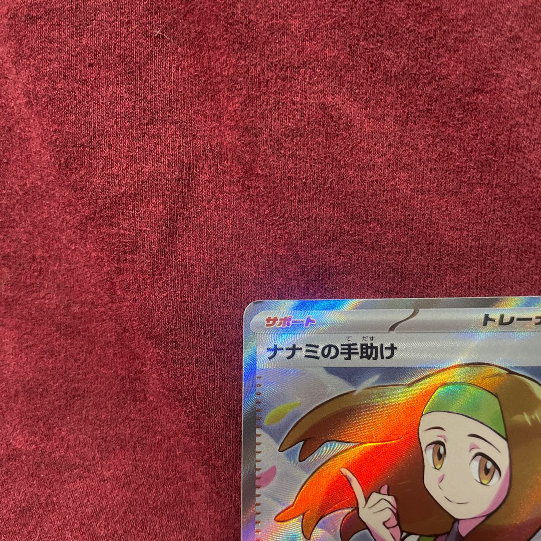 Nanami's help SR 198/165