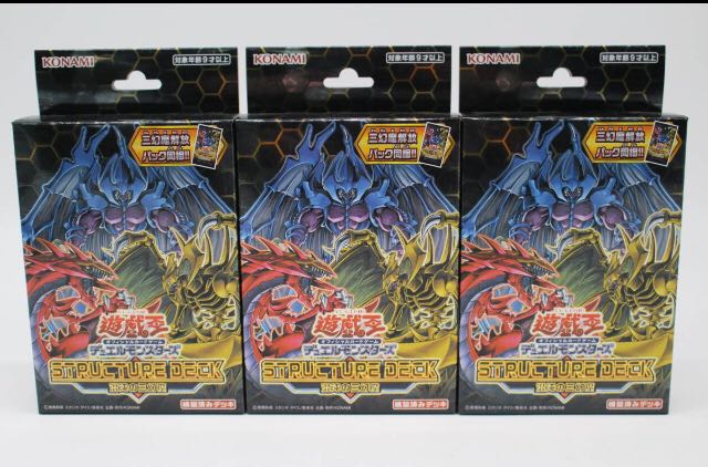 ★ 【未開封】遊戯王 ストラクチャーデッキ 混沌の三幻魔 3個セット★