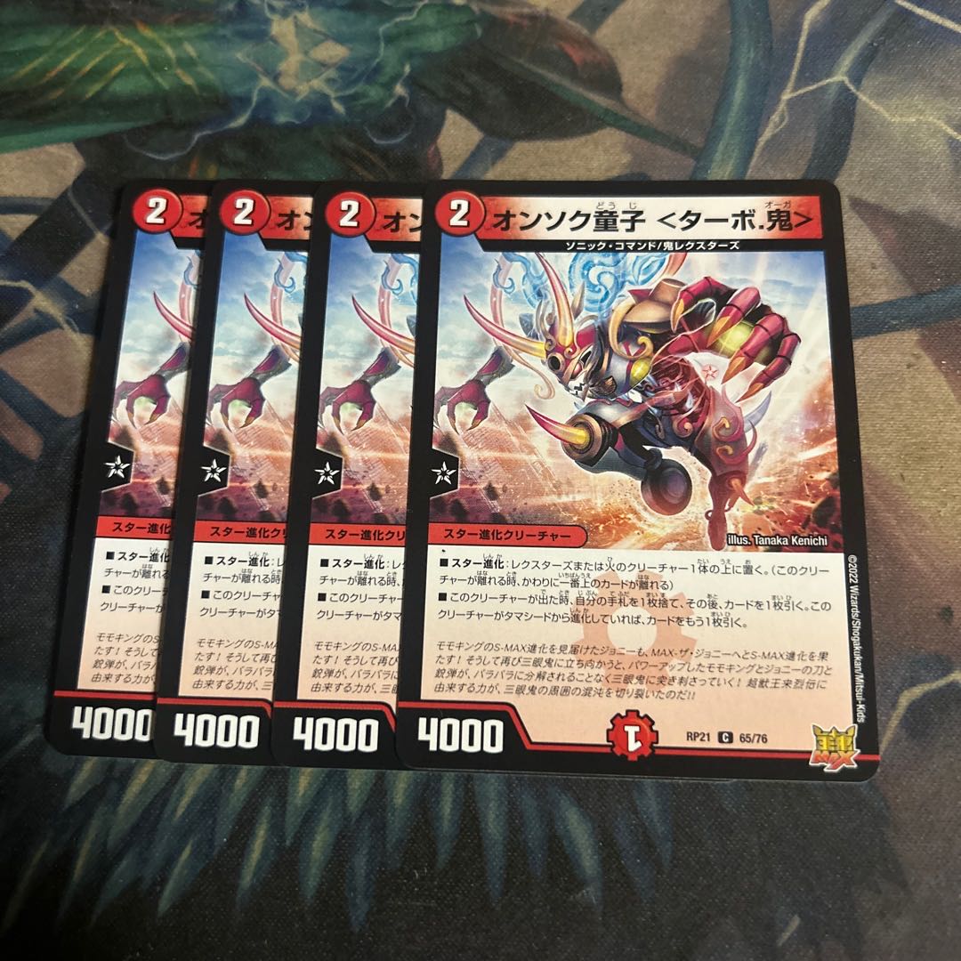 Onsoku Doji ＜Turbo. Oni> 4 pieces