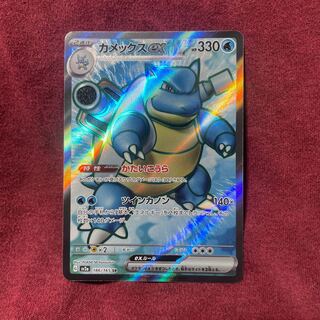 Blastoiseex SR 186/165